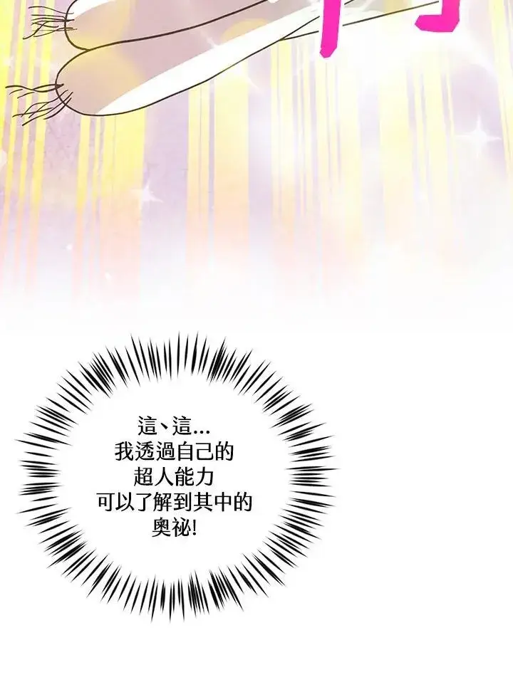 漫画《精灵农夫》第123话第84张图