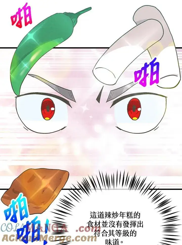 漫画《精灵农夫》第123话第85张图