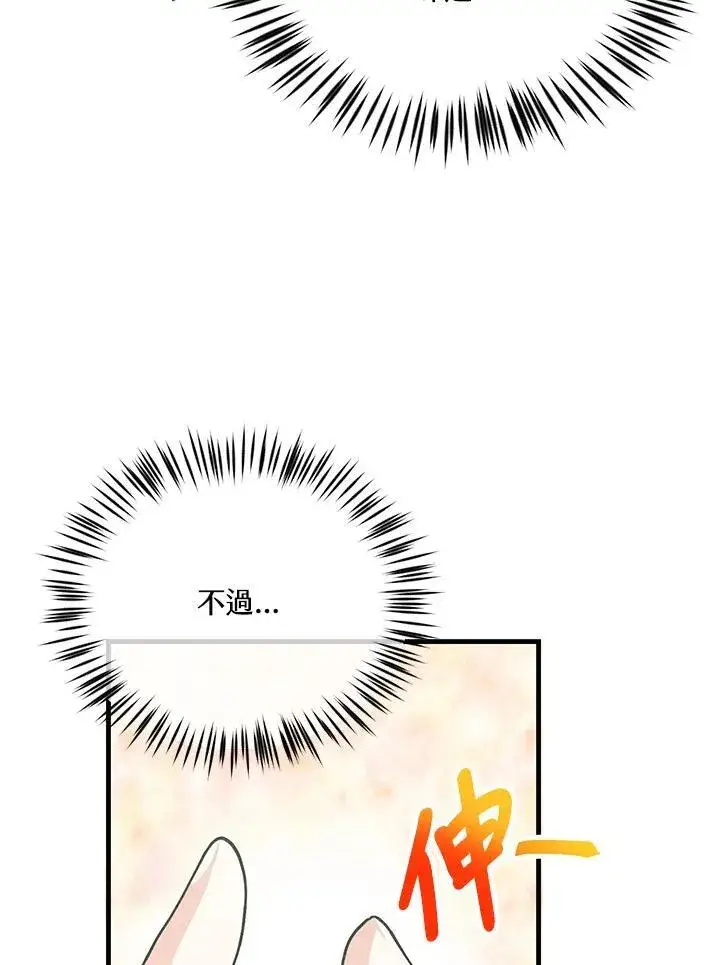 漫画《精灵农夫》第123话第86张图