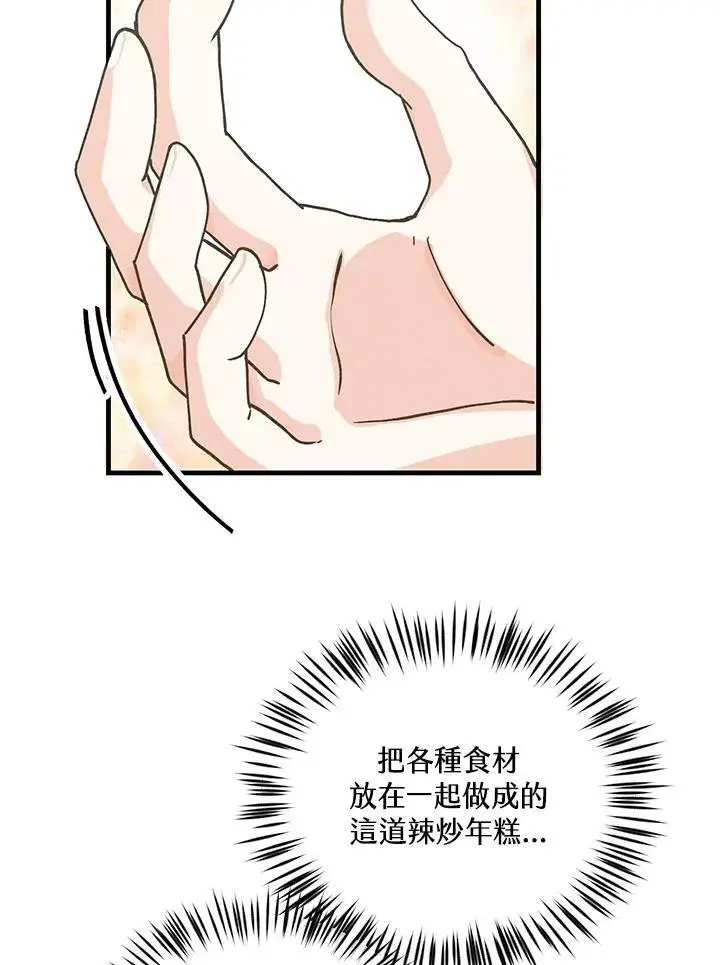 漫画《精灵农夫》第123话第87张图