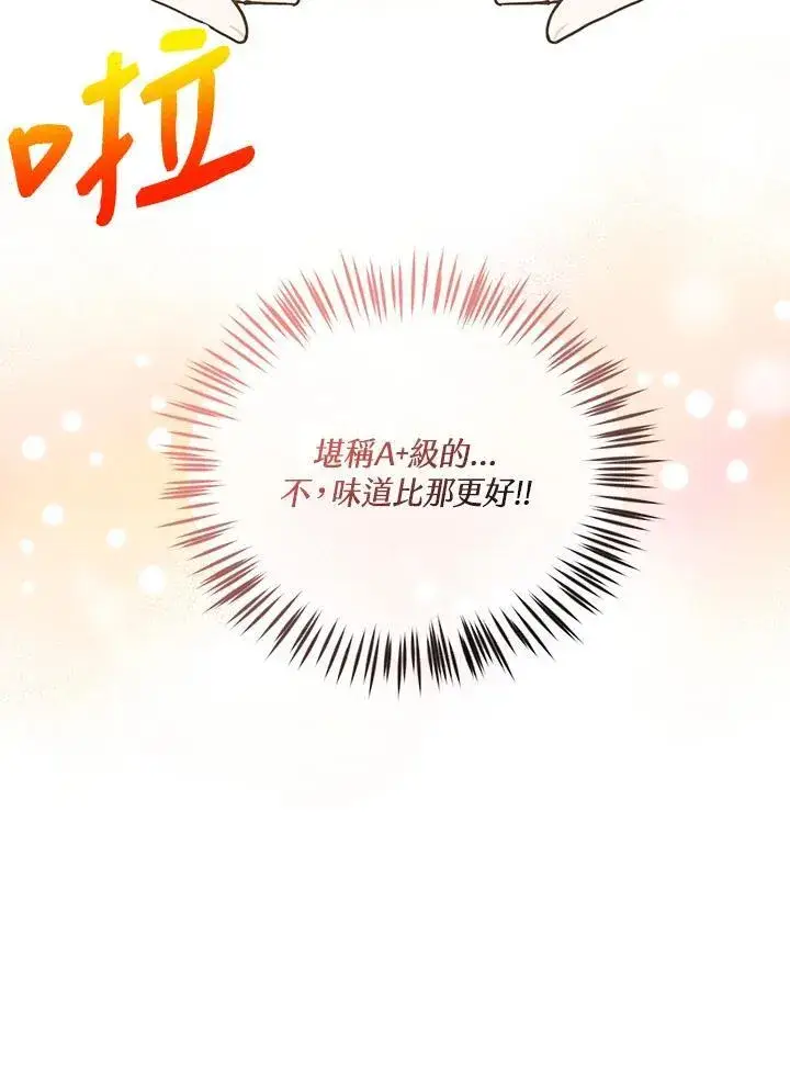 漫画《精灵农夫》第123话第90张图