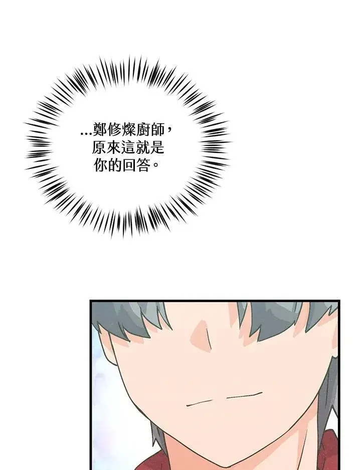 漫画《精灵农夫》第123话第91张图