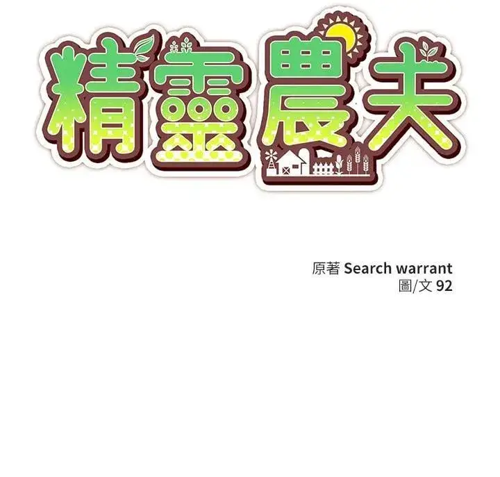 漫画《精灵农夫》第127话第136张图