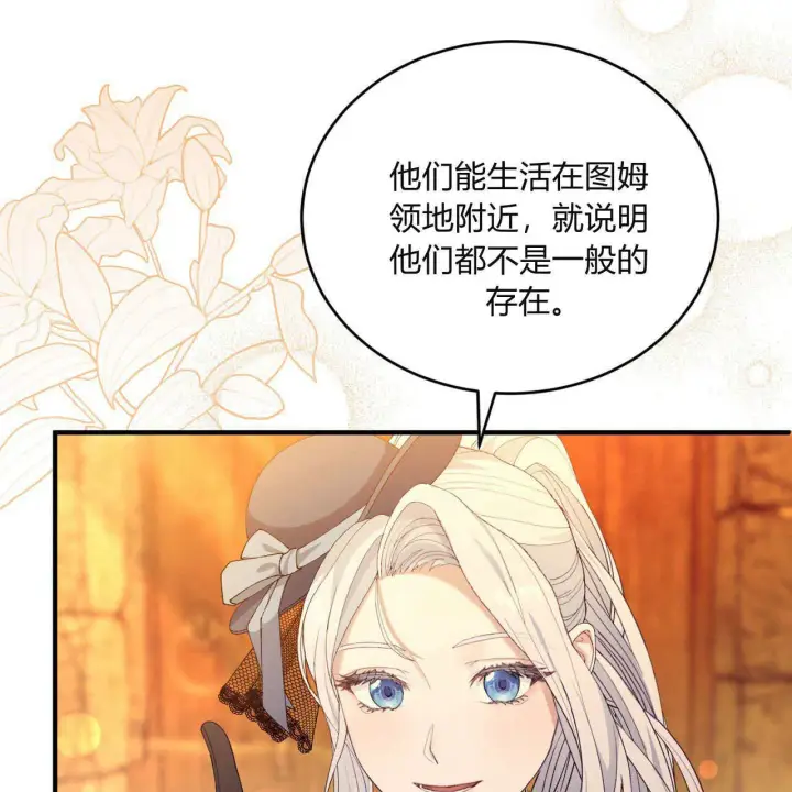 漫画《精灵小姐，请和我签订契约吧》第09话第131张图