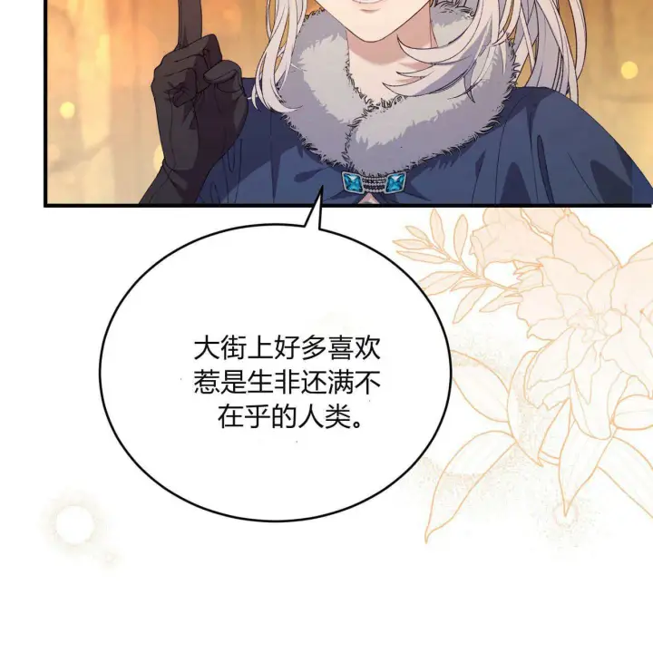 漫画《精灵小姐，请和我签订契约吧》第09话第132张图