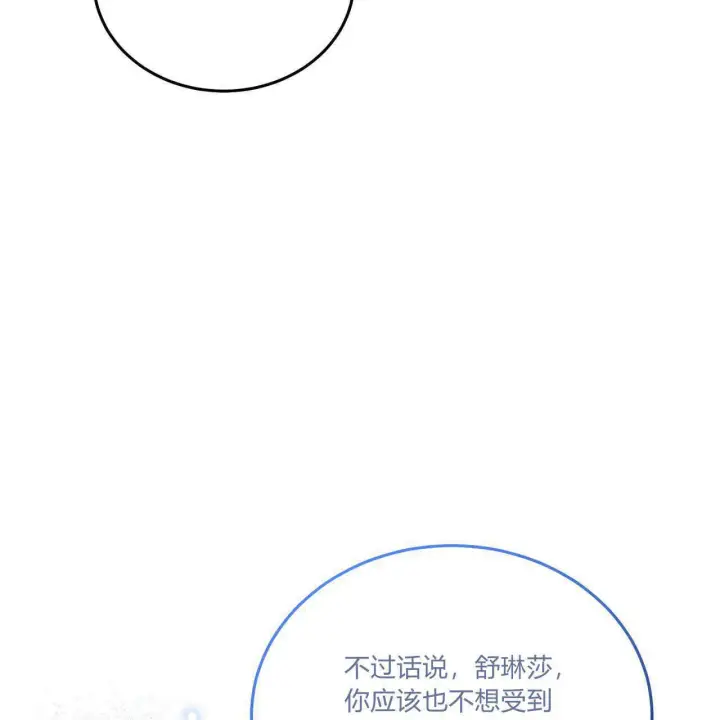 漫画《精灵小姐，请和我签订契约吧》第13话第115张图
