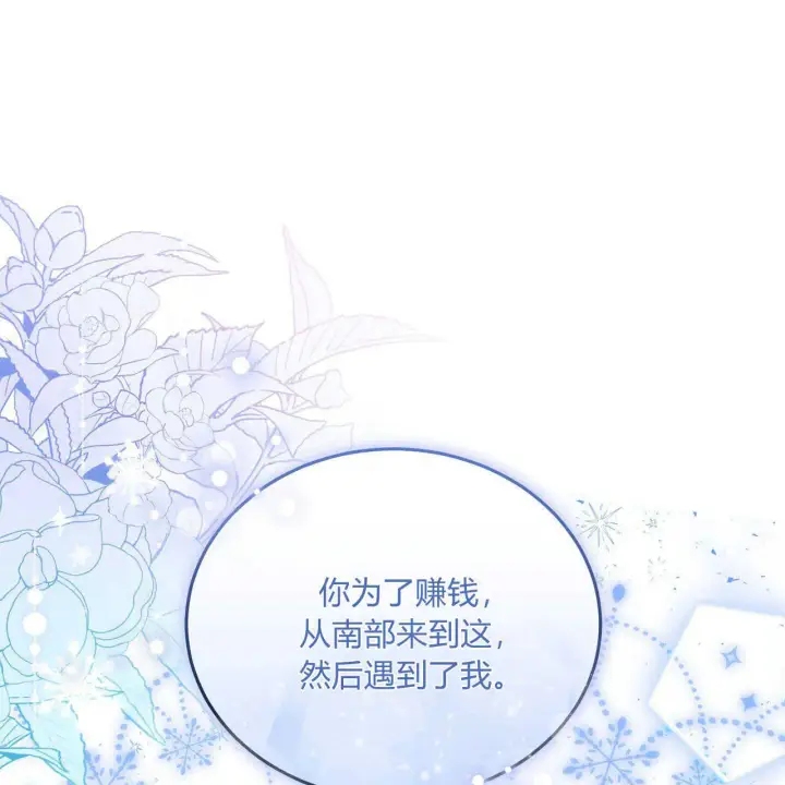 漫画《精灵小姐，请和我签订契约吧》第13话第118张图