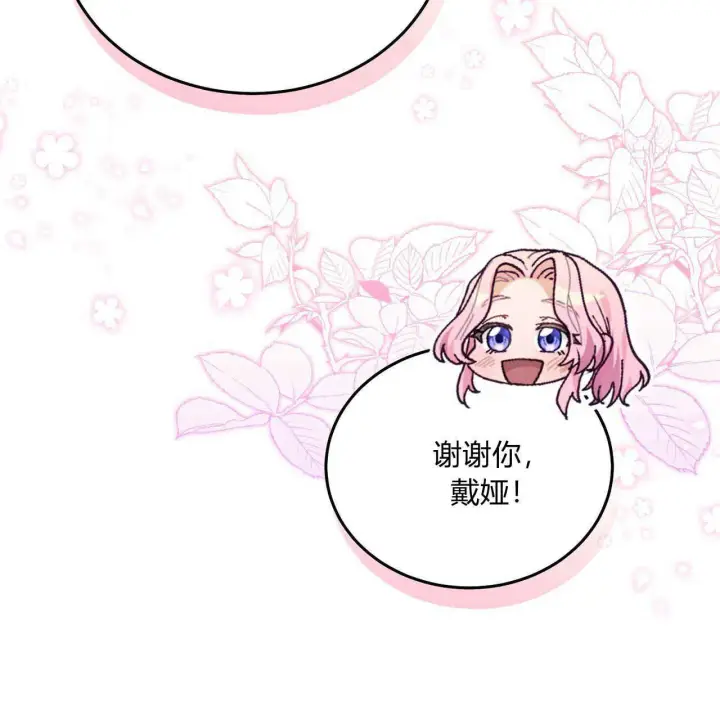漫画《精灵小姐，请和我签订契约吧》第13话第126张图