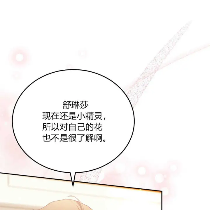 漫画《精灵小姐，请和我签订契约吧》第13话第136张图