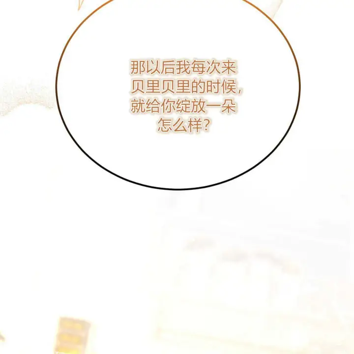 漫画《精灵小姐，请和我签订契约吧》第13话第141张图