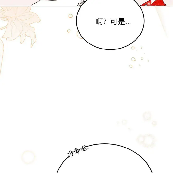 漫画《精灵小姐，请和我签订契约吧》第13话第144张图