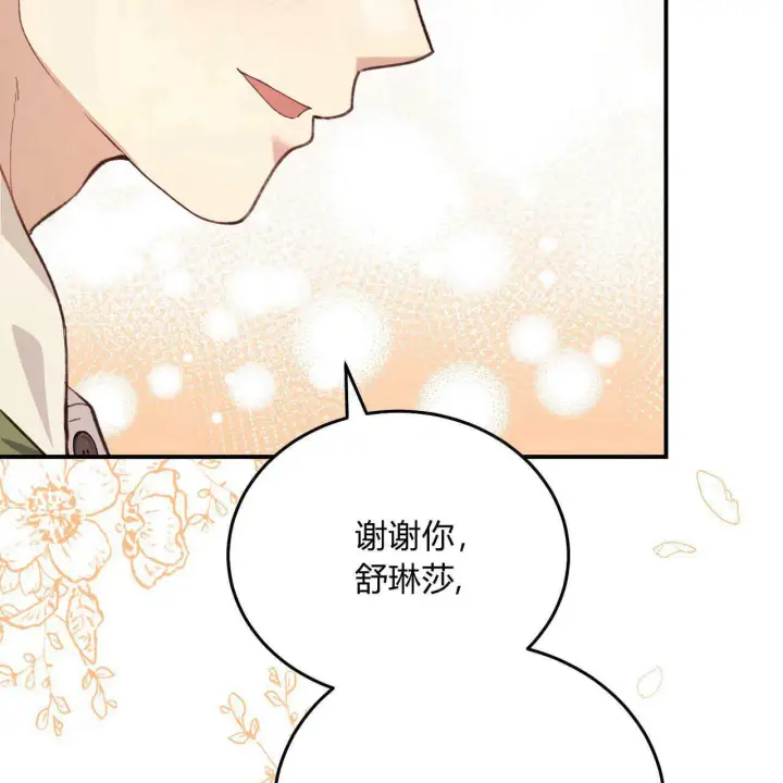 漫画《精灵小姐，请和我签订契约吧》第13话第154张图