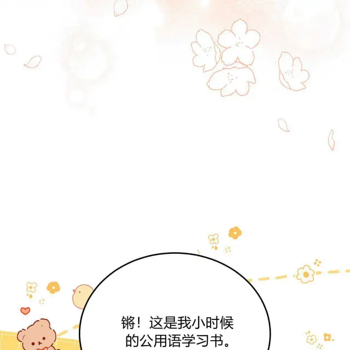 漫画《精灵小姐，请和我签订契约吧》第13话第164张图