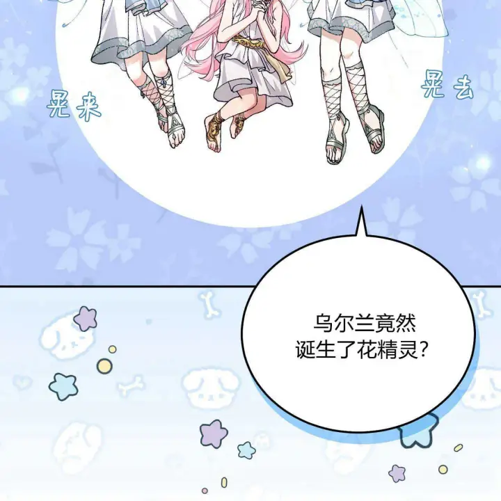 漫画《精灵小姐，请和我签订契约吧》第13话第23张图