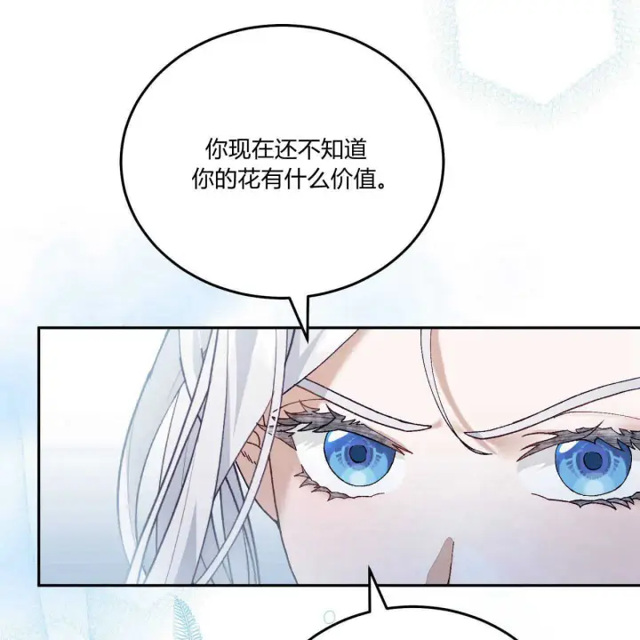 漫画《精灵小姐，请和我签订契约吧》第13话第63张图