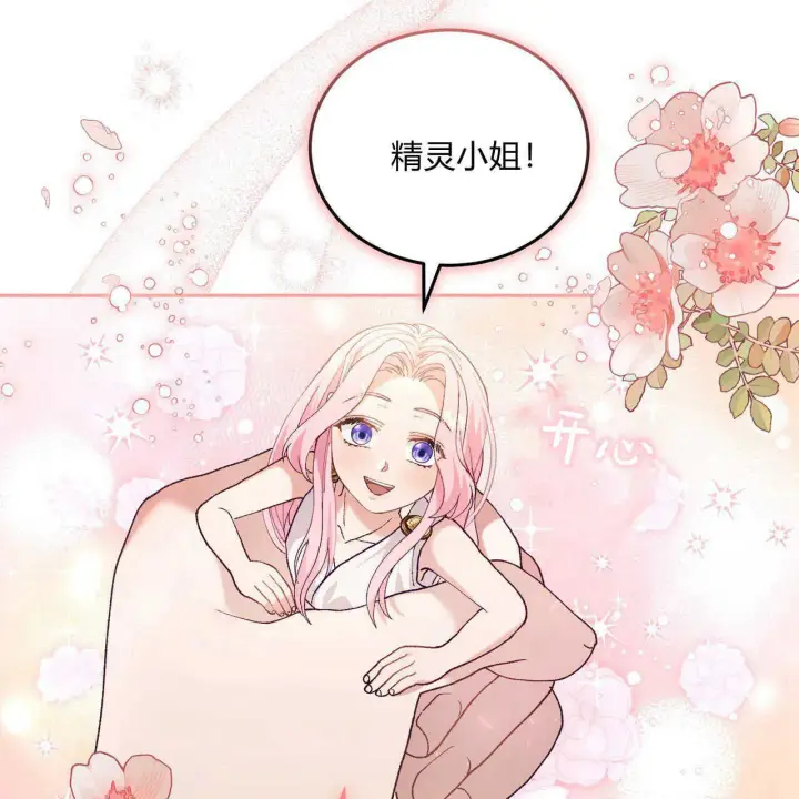 漫画《精灵小姐，请和我签订契约吧》第13话第7张图