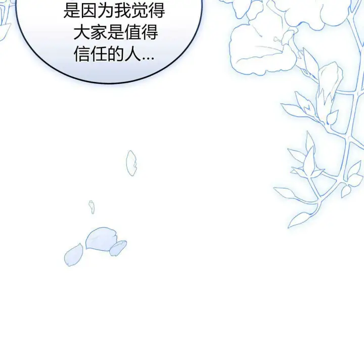 漫画《精灵小姐，请和我签订契约吧》第13话第97张图