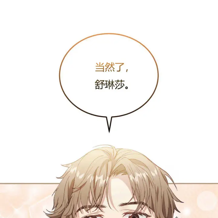漫画《精灵小姐，请和我签订契约吧》第13话第98张图