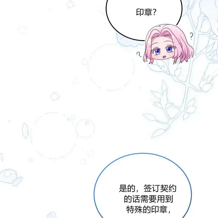 漫画《精灵小姐，请和我签订契约吧》第15话第101张图