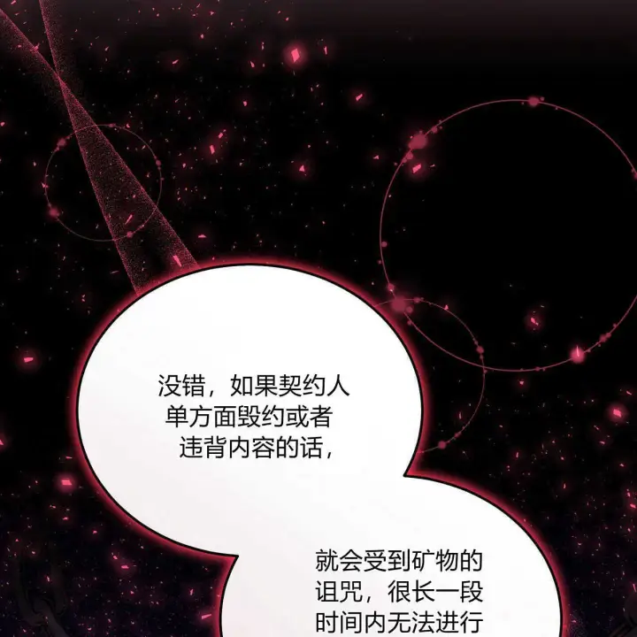 漫画《精灵小姐，请和我签订契约吧》第15话第104张图