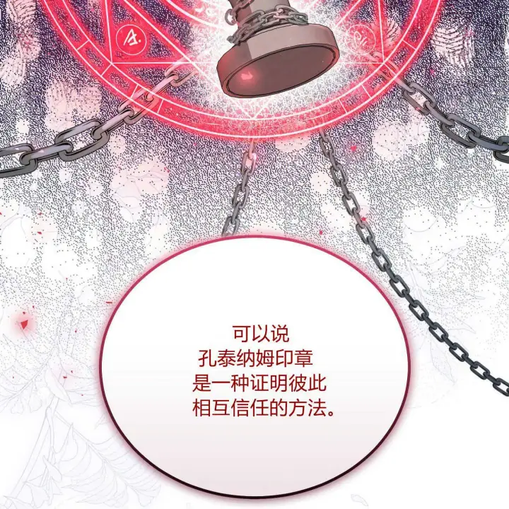 漫画《精灵小姐，请和我签订契约吧》第15话第106张图