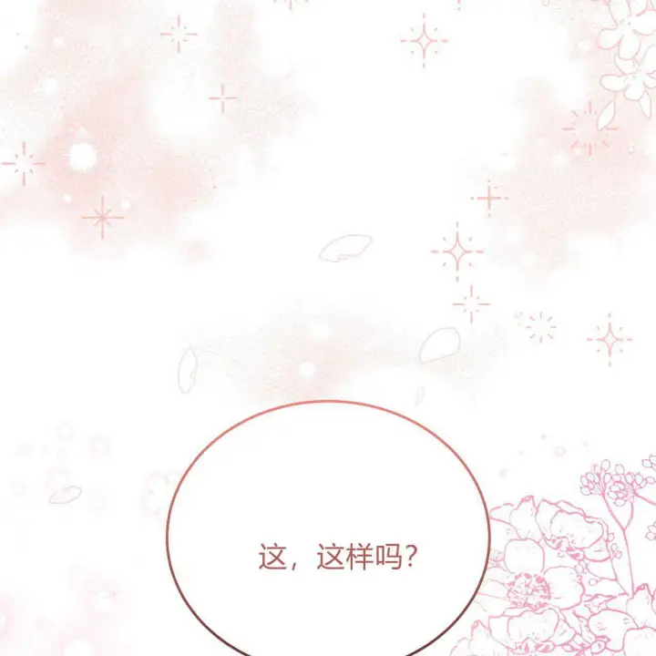 漫画《精灵小姐，请和我签订契约吧》第15话第119张图