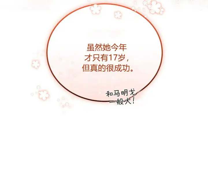 漫画《精灵小姐，请和我签订契约吧》第15话第136张图