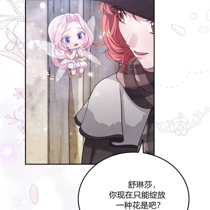 漫画《精灵小姐，请和我签订契约吧》第15话第138张图