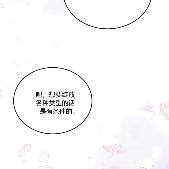 漫画《精灵小姐，请和我签订契约吧》第15话第139张图