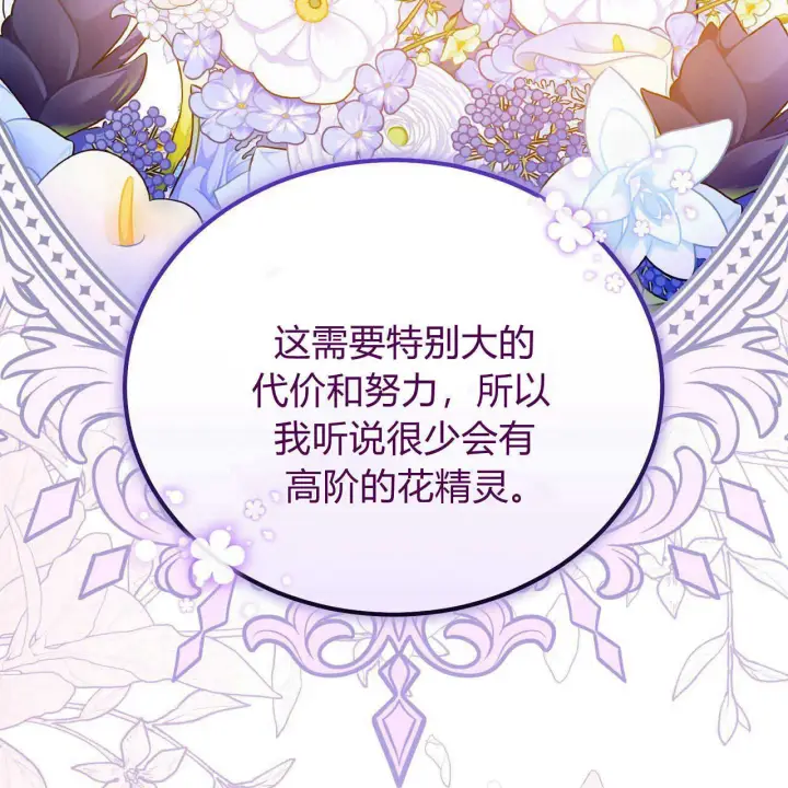 漫画《精灵小姐，请和我签订契约吧》第15话第143张图