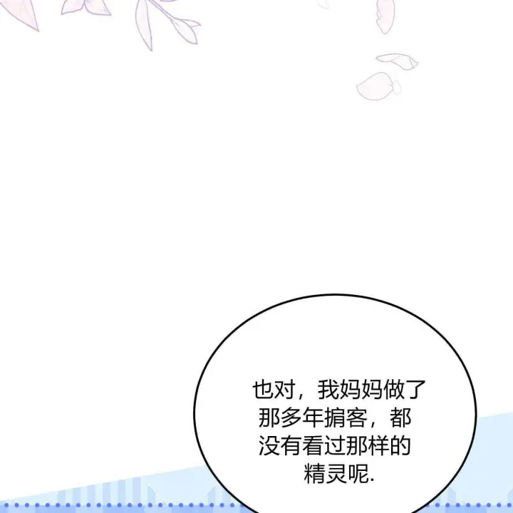 漫画《精灵小姐，请和我签订契约吧》第15话第144张图