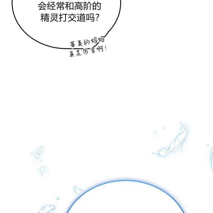 漫画《精灵小姐，请和我签订契约吧》第15话第146张图