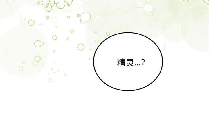 漫画《精灵小姐，请和我签订契约吧》第15话第172张图