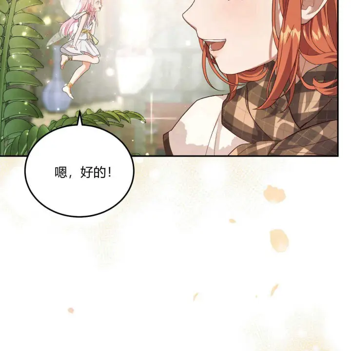 漫画《精灵小姐，请和我签订契约吧》第15话第174张图