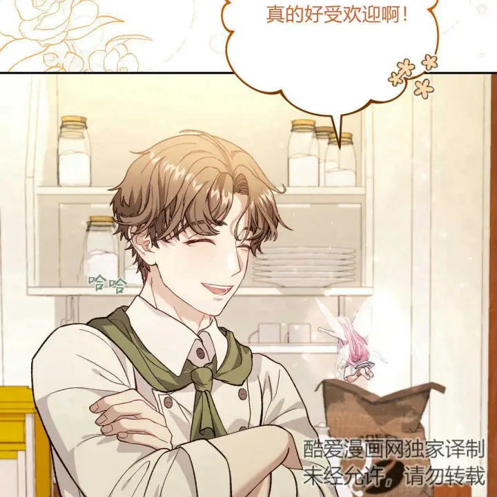 漫画《精灵小姐，请和我签订契约吧》第15话第50张图
