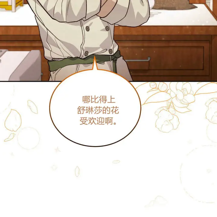漫画《精灵小姐，请和我签订契约吧》第15话第51张图