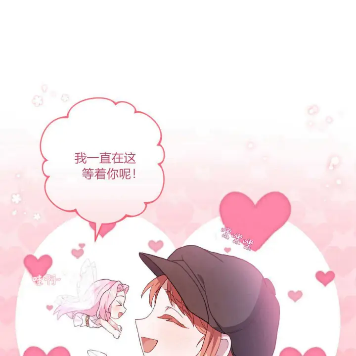 漫画《精灵小姐，请和我签订契约吧》第15话第76张图