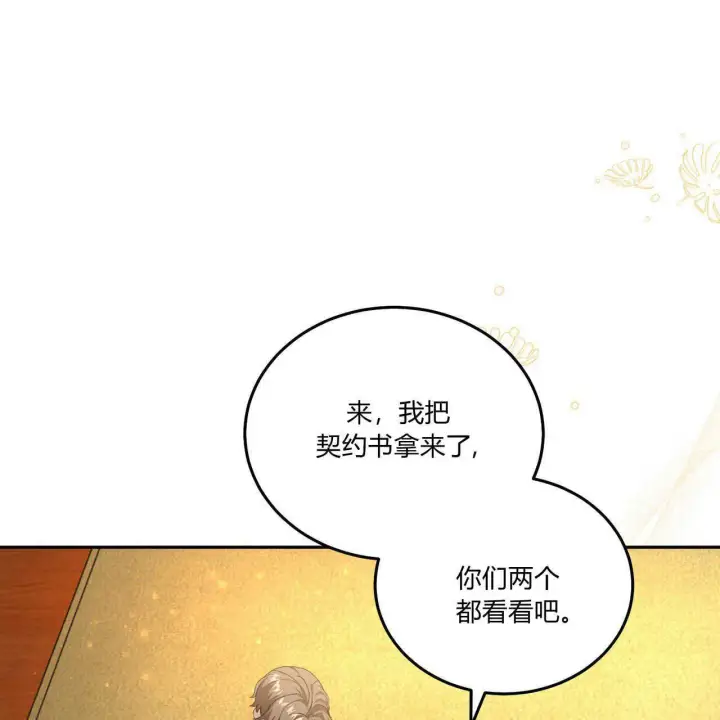 漫画《精灵小姐，请和我签订契约吧》第15话第78张图