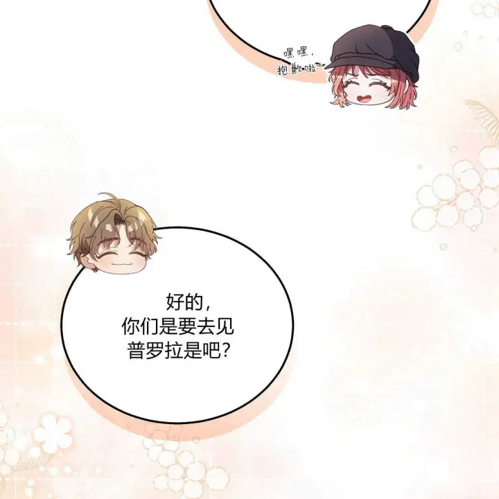 漫画《精灵小姐，请和我签订契约吧》第15话第87张图
