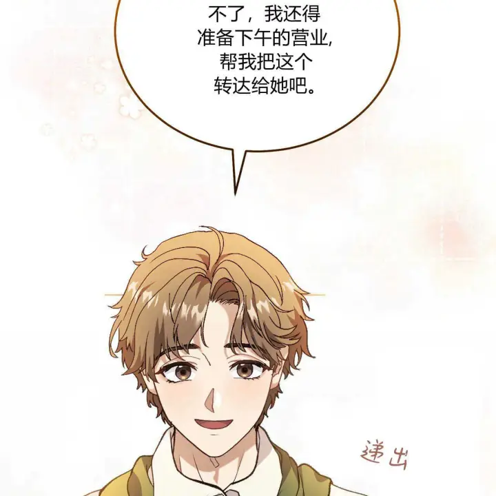 漫画《精灵小姐，请和我签订契约吧》第15话第89张图