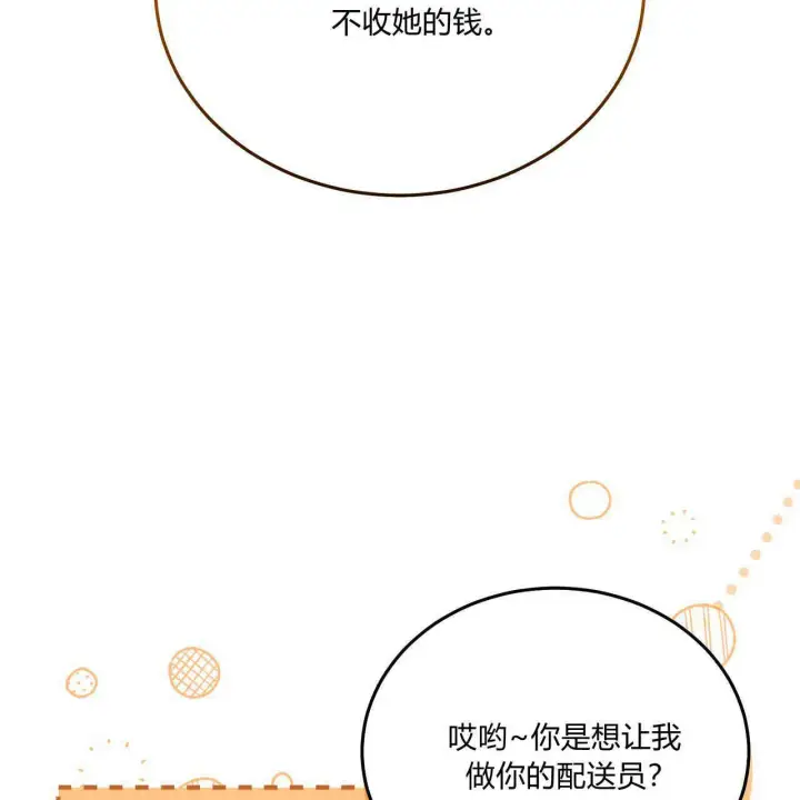 漫画《精灵小姐，请和我签订契约吧》第15话第91张图