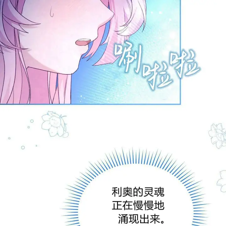 漫画《精灵小姐，请和我签订契约吧》第24话第2张图