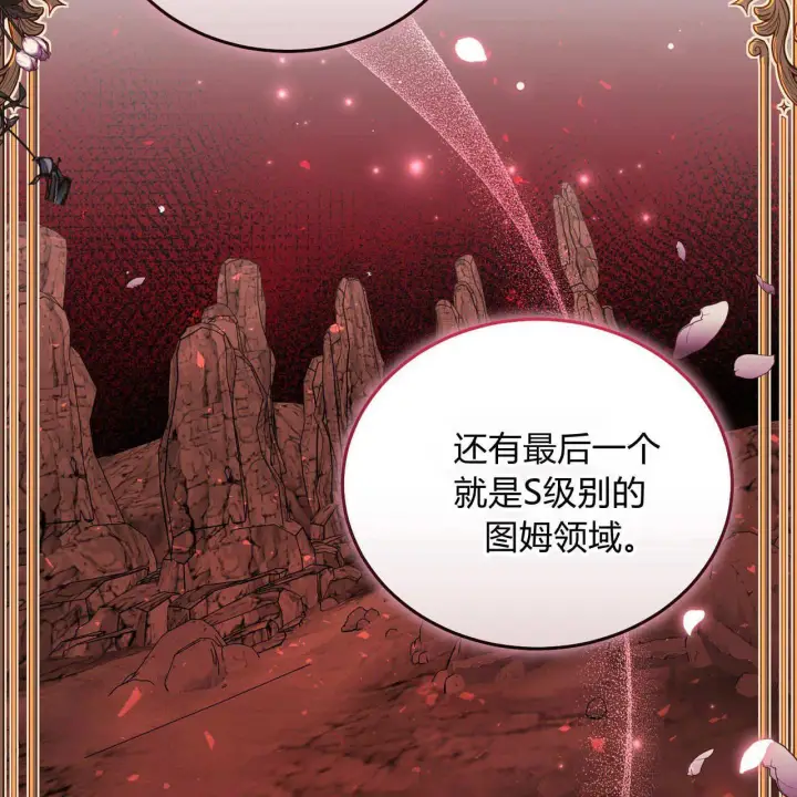 漫画《精灵小姐，请和我签订契约吧》第29话第91张图
