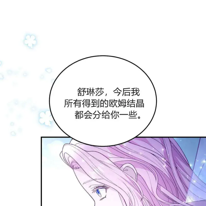 漫画《精灵小姐，请和我签订契约吧》第31话第109张图
