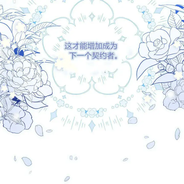 漫画《精灵小姐，请和我签订契约吧》第31话第113张图