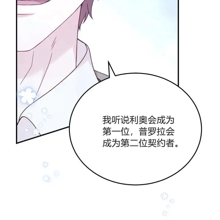 漫画《精灵小姐，请和我签订契约吧》第31话第116张图