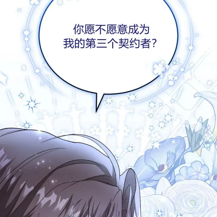 漫画《精灵小姐，请和我签订契约吧》第31话第120张图