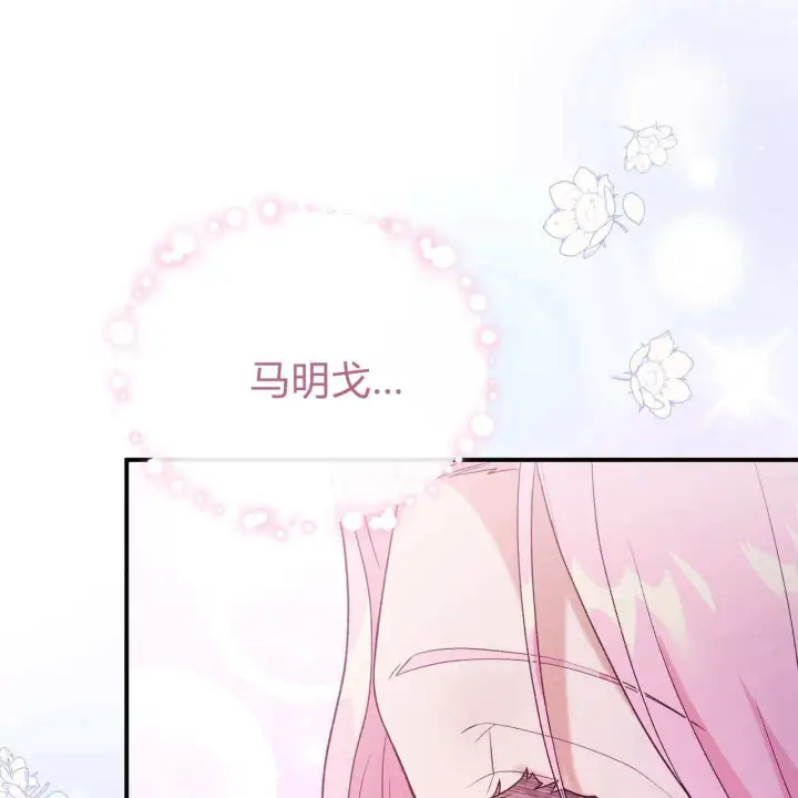 漫画《精灵小姐，请和我签订契约吧》第31话第123张图