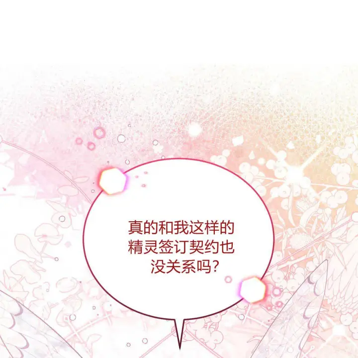 漫画《精灵小姐，请和我签订契约吧》第31话第128张图