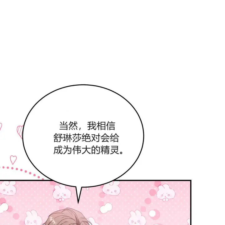 漫画《精灵小姐，请和我签订契约吧》第31话第131张图